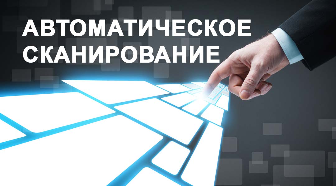 Автоматическое сканирование документов Харьков
